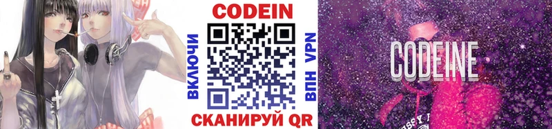Кодеин Purple Drank Пущино